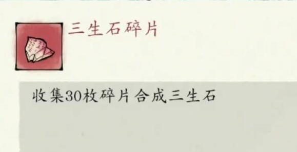 修真江湖2白嫖三生石攻略大全
