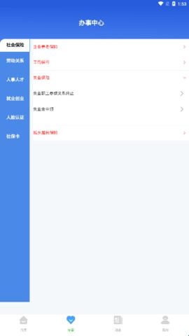 哈尔滨智慧人社