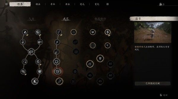 《黑神话悟空》前期战斗心得与加点经验分享