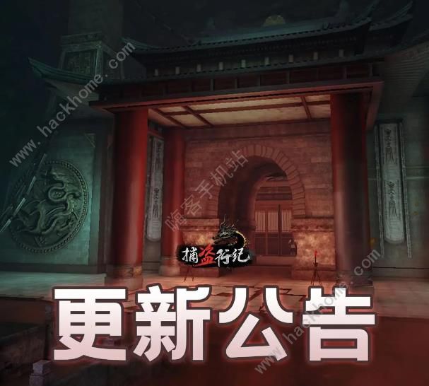 捕盗行纪8月21日更新公告、最新动态