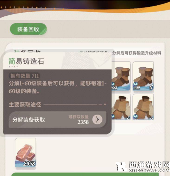 剑与远征启程装备铸造玩法攻略