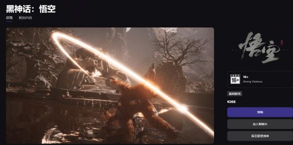 黑神话悟空epic价格多少-黑神话悟空epic最新价格一览