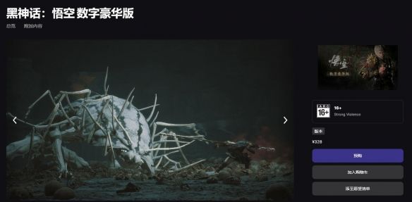 黑神话悟空epic价格多少-黑神话悟空epic最新价格一览