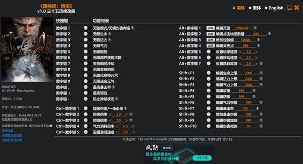 黑神话悟空修改器怎么操作  黑神话悟空修改器及用法说明 