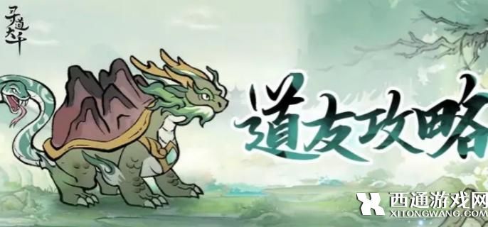 寻道大千玄武如何培养 寻道大千玄武培养技巧攻略