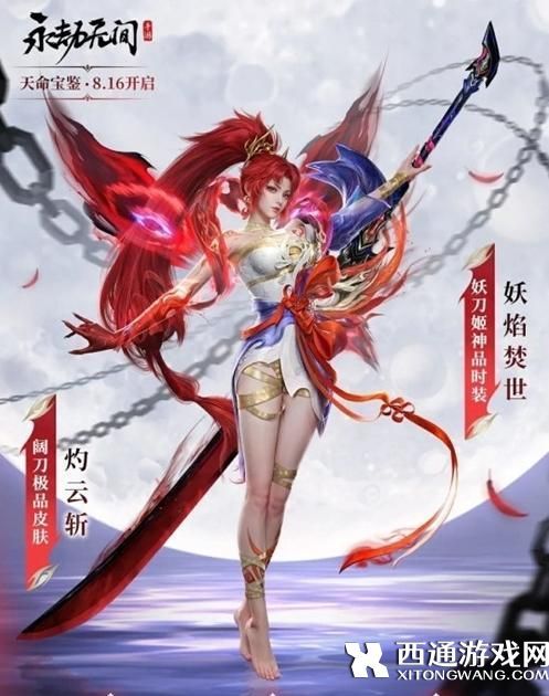 永劫无间手游s1天命宝鉴详情介绍