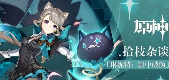 原神琳妮特培养材料 琳妮特突破材料一览 原神琳妮特培养材料 琳妮特突破材料一览