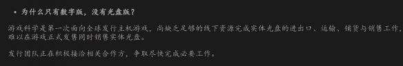 黑神话悟空首发什么没有光碟 首发没有光碟详情介绍