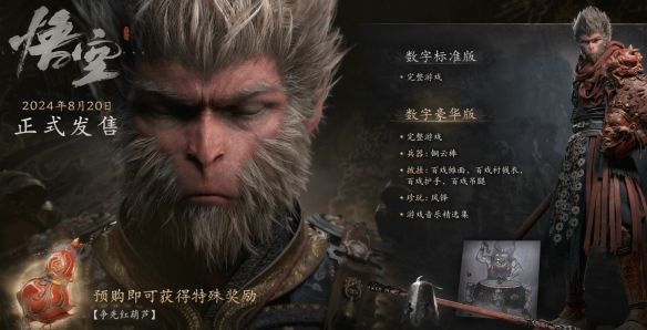 黑神话悟空首发什么没有光碟 首发没有光碟详情介绍