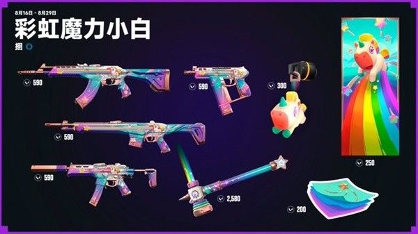 《无畏契约》彩虹魔力小白马套装价格多少 单刀售价2580点券