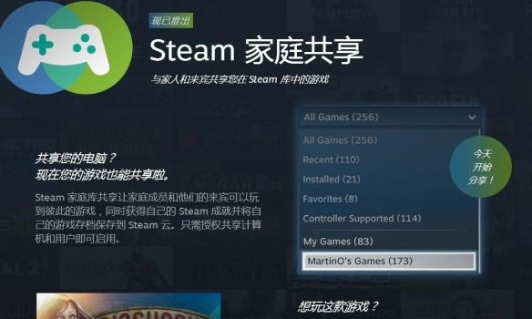 黑神话悟空steam怎么共享 黑神话悟空steam共享详细介绍