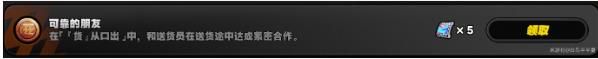 绝区零货从口出弹射机关怎么通关 可靠的朋友成就达成攻略解析