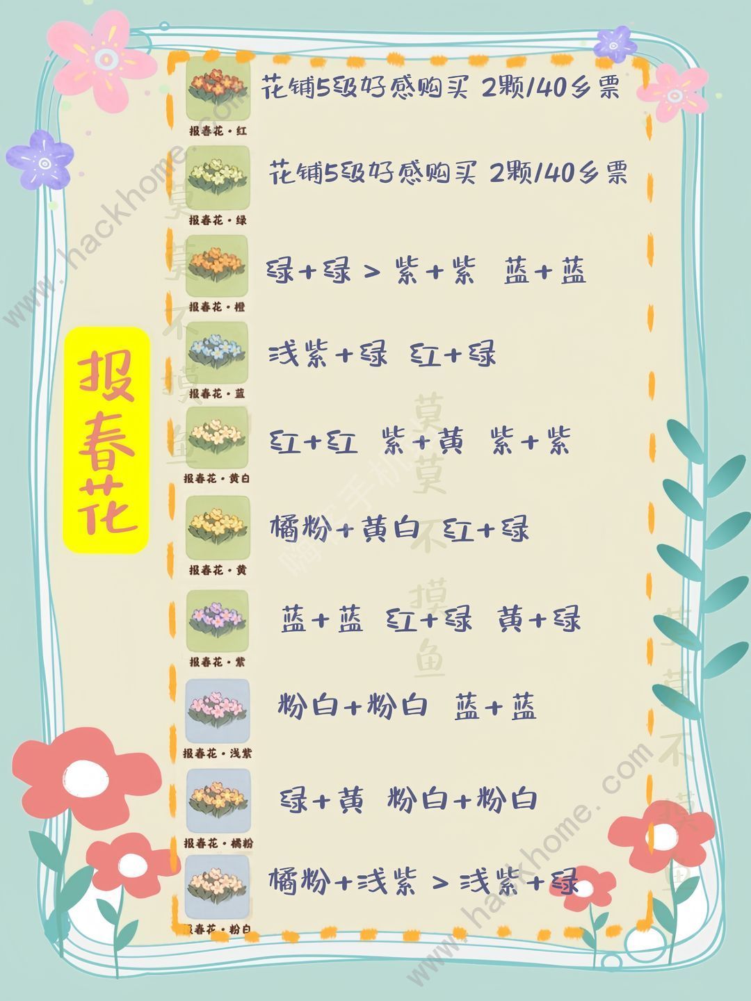 桃源深处有人家花圃育种最新配方分享 75种全部花圃育种公式大全