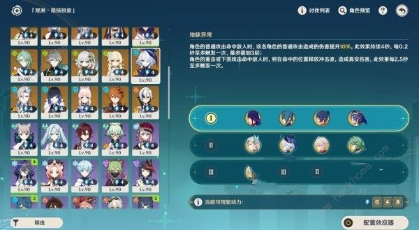 原神4.8导能原盘第三天怎么过 观测昂扬锐意满分阵容打法攻略