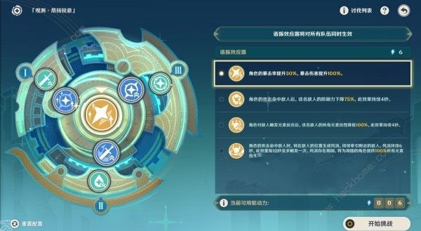 原神4.8导能原盘第三天怎么过 观测昂扬锐意满分阵容打法攻略