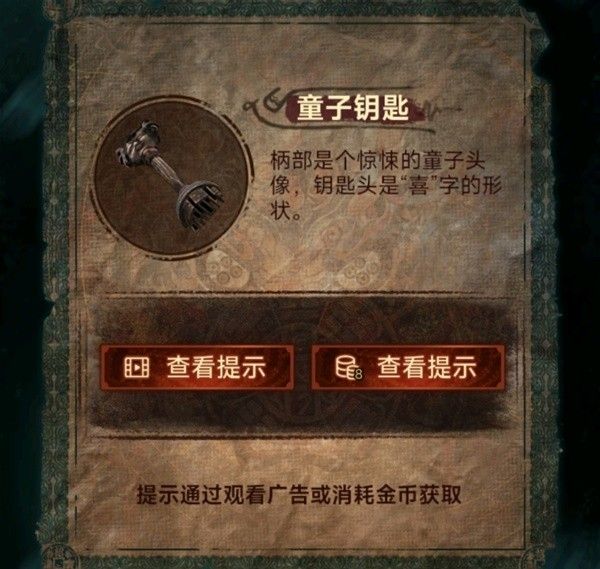 纸嫁衣7第五章返殃全流程解密攻略 第五章返殃谜题解法