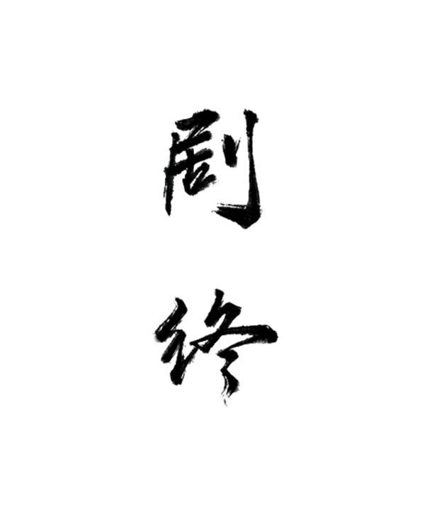 纸嫁衣7第五章返殃全流程解密攻略 第五章返殃谜题解法