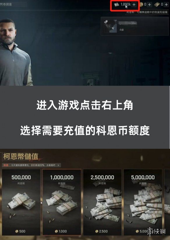 暗区突围PC端游无法充值怎么解决 怎么设置才能正常充值