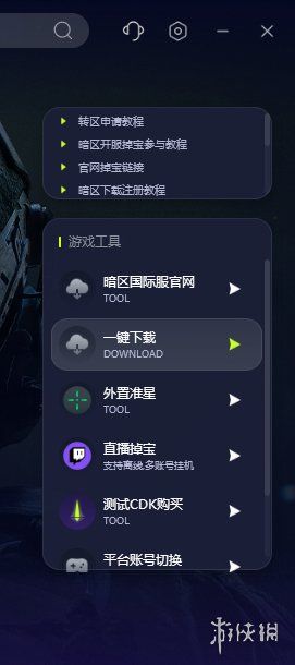 暗区突围PC端游无法充值怎么解决 怎么设置才能正常充值