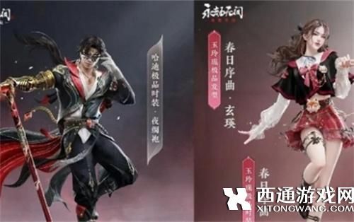 逆水寒永劫无间联动什么时候上线 联动时装多少钱