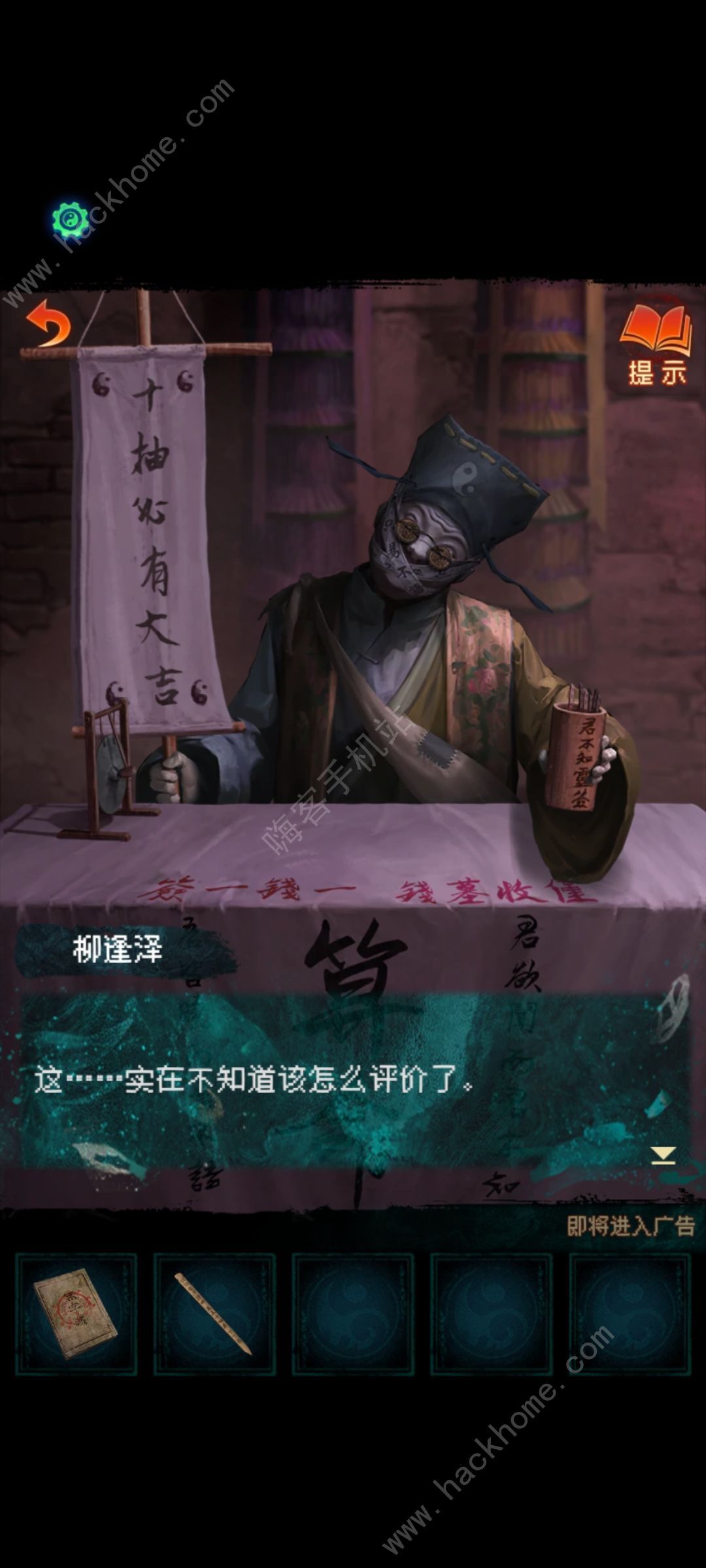 纸嫁衣7卿不负第二章攻略 忘乡通关图文流程