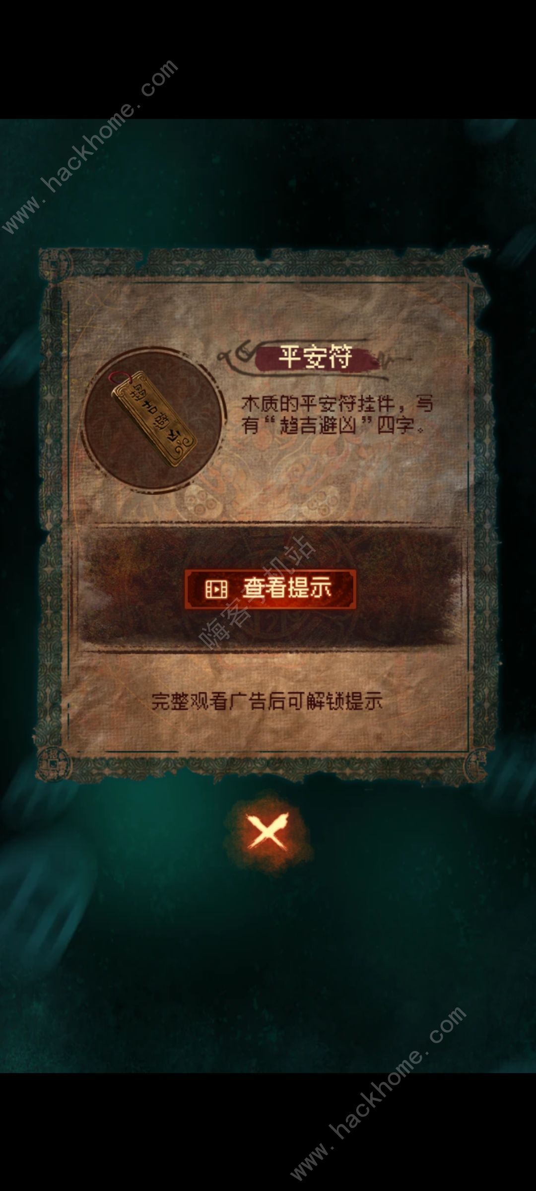 纸嫁衣7卿不负第二章攻略 忘乡通关图文流程