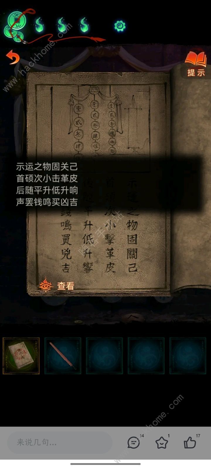 纸嫁衣7卿不负敲鼓攻略 敲鼓谜题怎么过