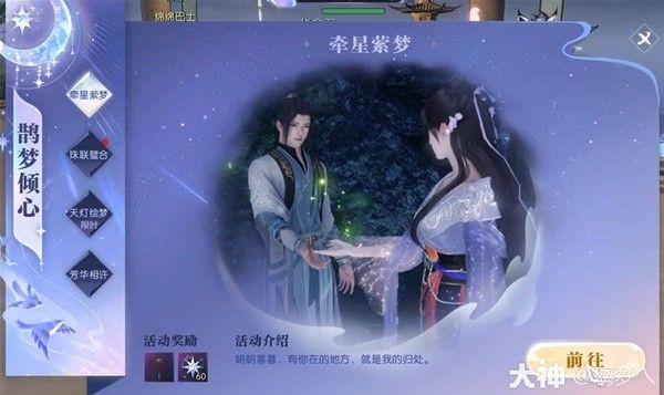 逆水寒鹊梦倾心牵星萦梦活动攻略 七夕活动完成方法