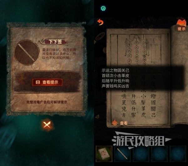纸嫁衣7第二章谜题线索及解法攻略 第二章解谜攻略