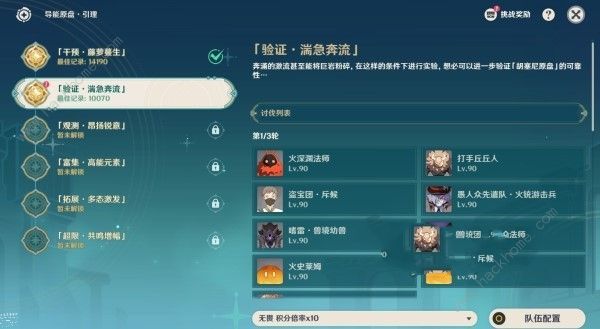 原神4.8导能原盘第二天满奖励阵容搭配攻略