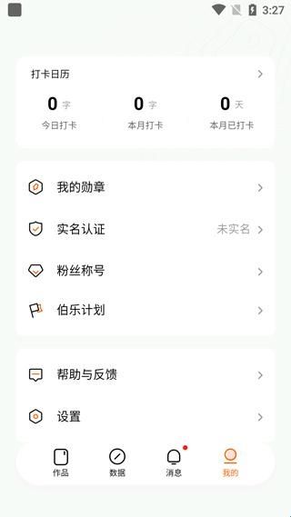 番茄助手3.0版本(番茄作家助手)