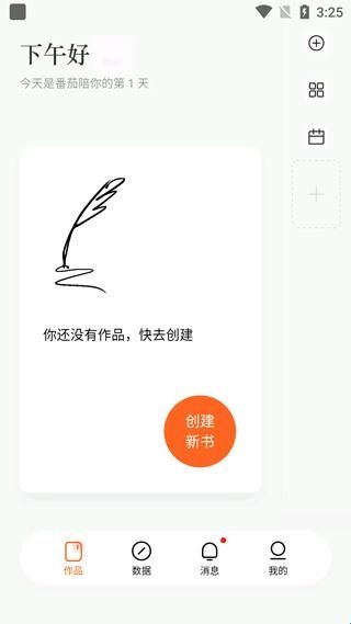 番茄助手3.0版本(番茄作家助手)