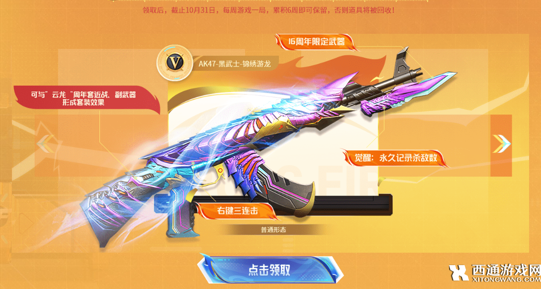 穿越火线十六周年活动大全
