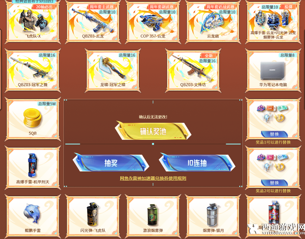 穿越火线十六周年活动大全