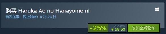 献给蔚蓝之海的新娘steam价格介绍
