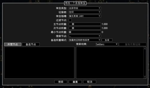 流放之路军团珠宝编号查询方法