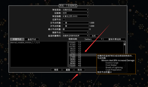 流放之路军团珠宝编号查询方法