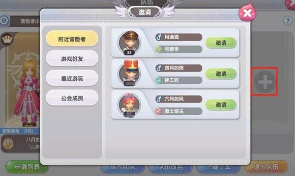 仙境传说新启航组队玩法教学 仙境传说新启航怎么组队