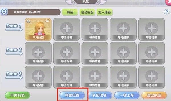 仙境传说新启航组队玩法教学 仙境传说新启航怎么组队