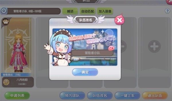 仙境传说新启航组队玩法教学 仙境传说新启航怎么组队