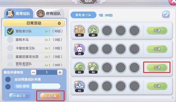 仙境传说新启航组队玩法教学 仙境传说新启航怎么组队