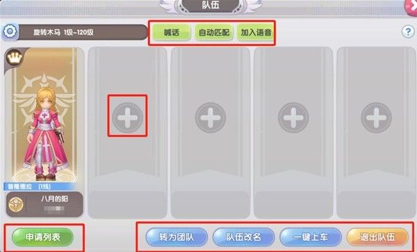仙境传说新启航组队玩法教学 仙境传说新启航怎么组队