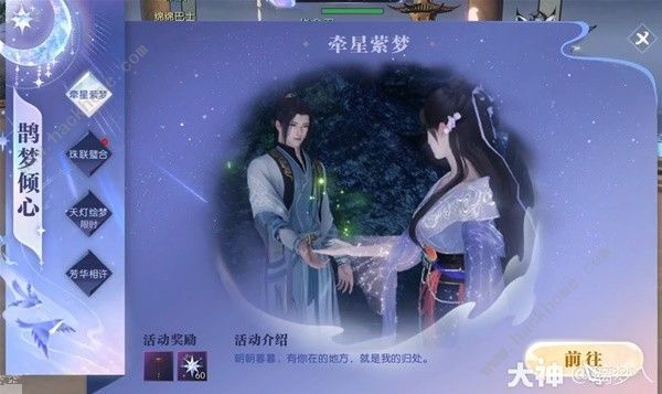 逆水寒鹊梦倾心牵星萦梦任务通关流程攻略