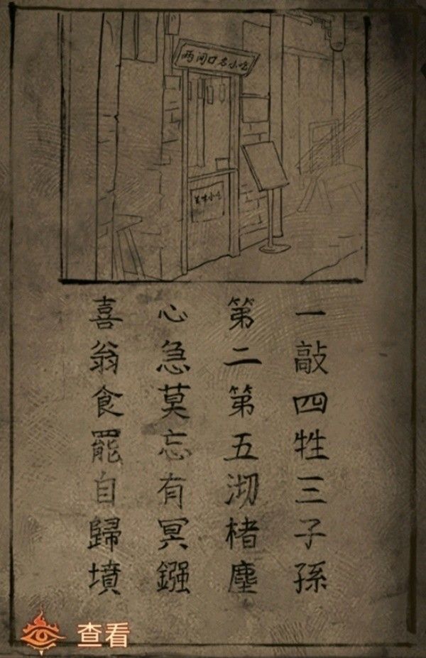 纸嫁衣7第一章寻祭全流程解密攻略大全