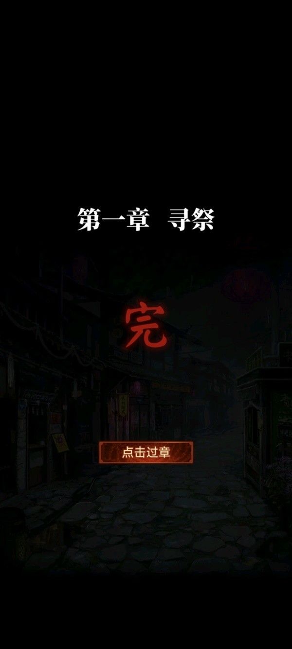 纸嫁衣7第一章寻祭全流程解密攻略大全