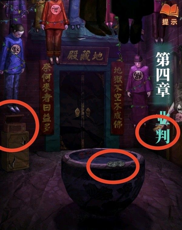 纸嫁衣7第四章业判全流程解密流程