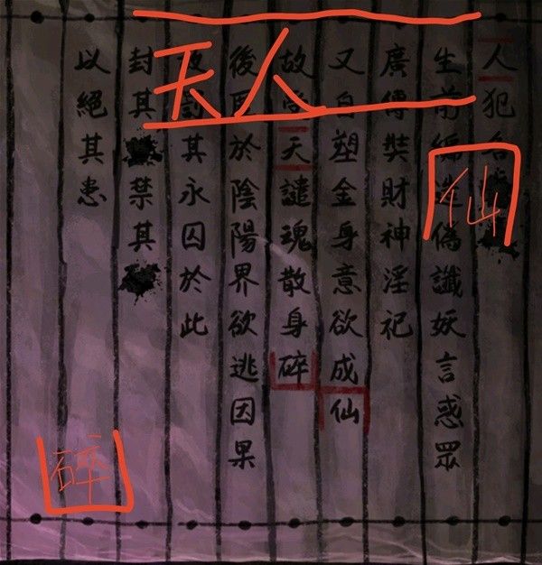纸嫁衣7第四章业判全流程解密流程