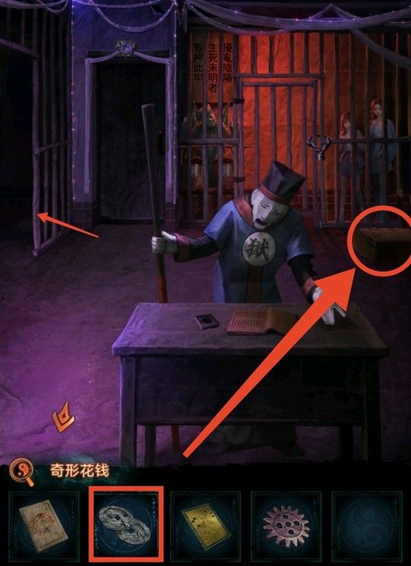 纸嫁衣7第四章业判全流程解密流程