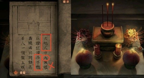 纸嫁衣7第四章业判全流程解密流程