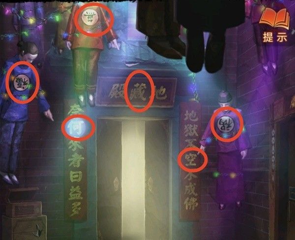 纸嫁衣7第四章业判全流程解密流程